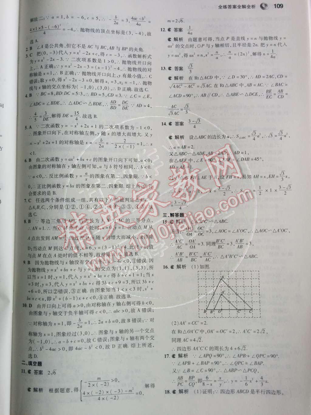 2014年5年中考3年模拟初中数学九年级下册人教版 期中测试第43页