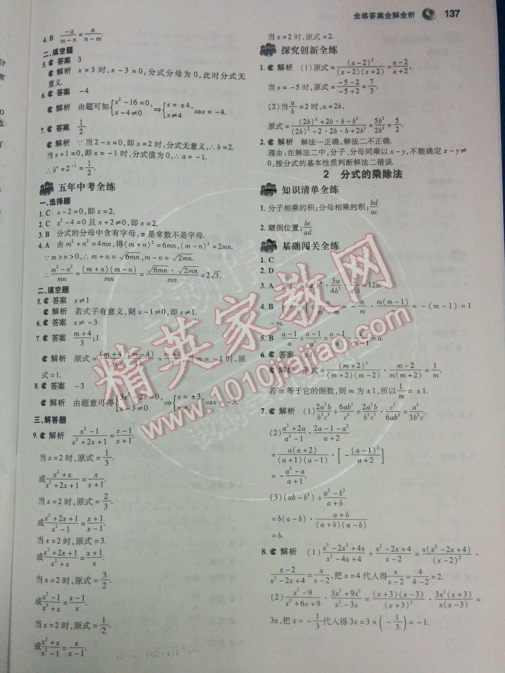 2014年5年中考3年模拟初中数学八年级下册北师大版 第五章 分式与分式方程第61页