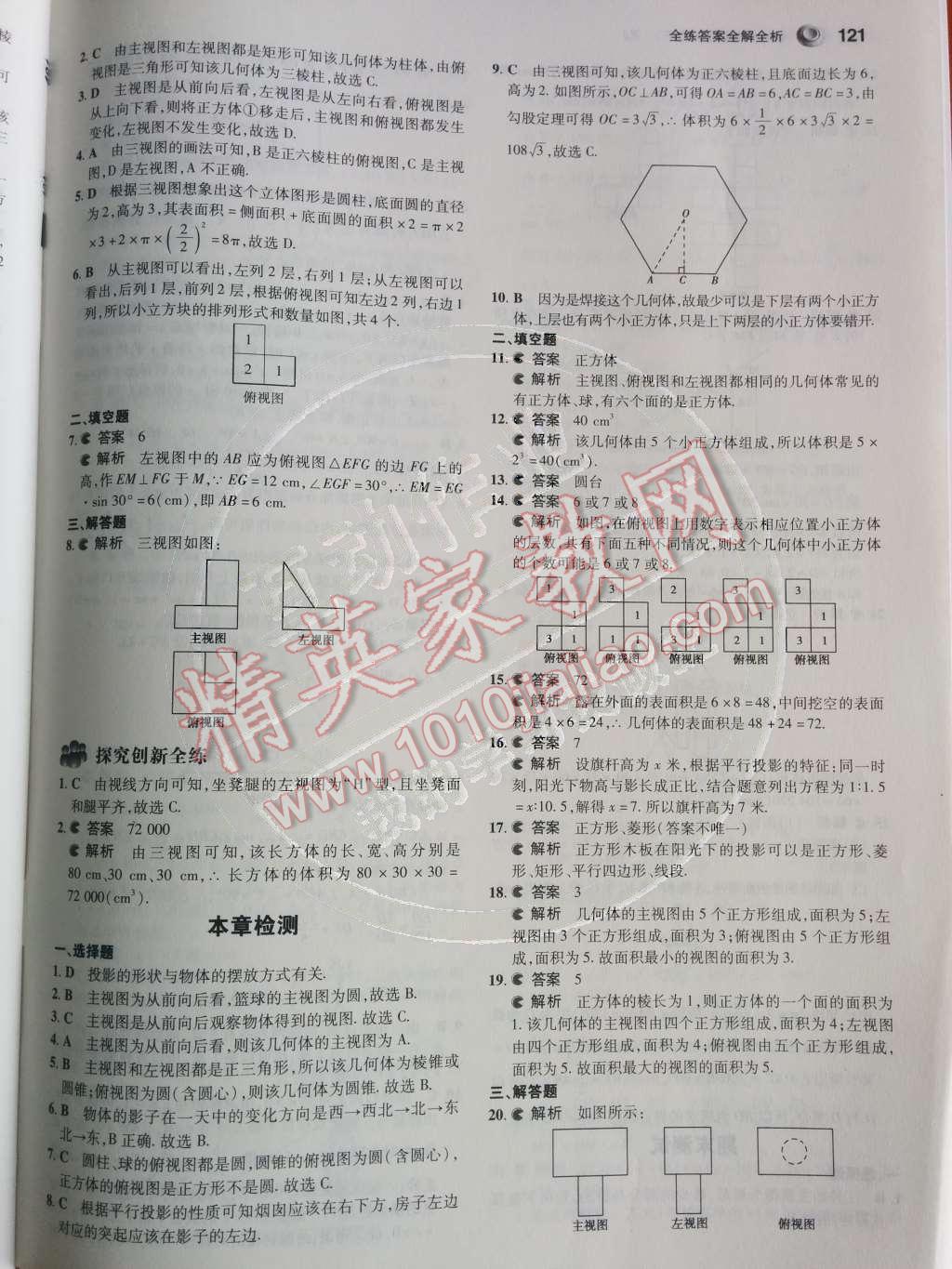 2014年5年中考3年模拟初中数学九年级下册人教版 第39页