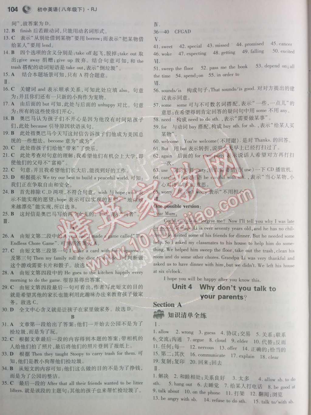 2014年5年中考3年模擬初中英語(yǔ)八年級(jí)下冊(cè)人教版 Unit 3 Could you please clean your room?第39頁(yè)