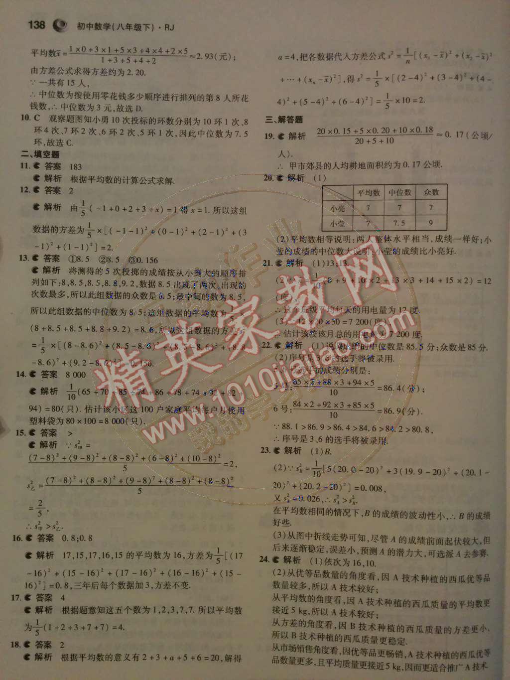 2014年5年中考3年模拟初中数学八年级下册人教版 第44页