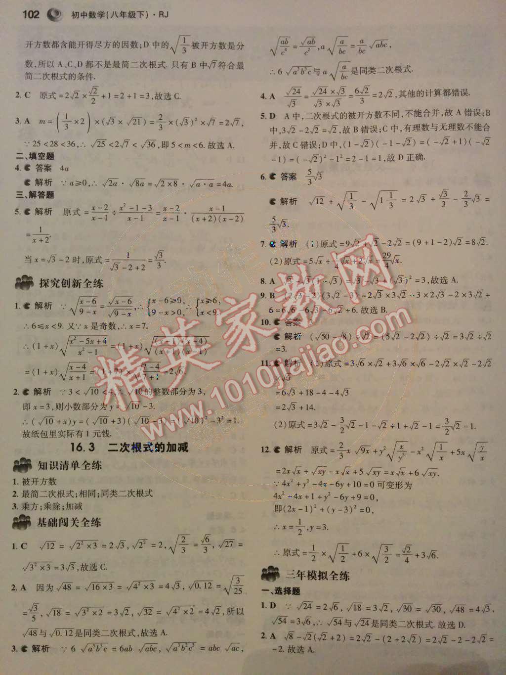 2014年5年中考3年模拟初中数学八年级下册人教版 第3页