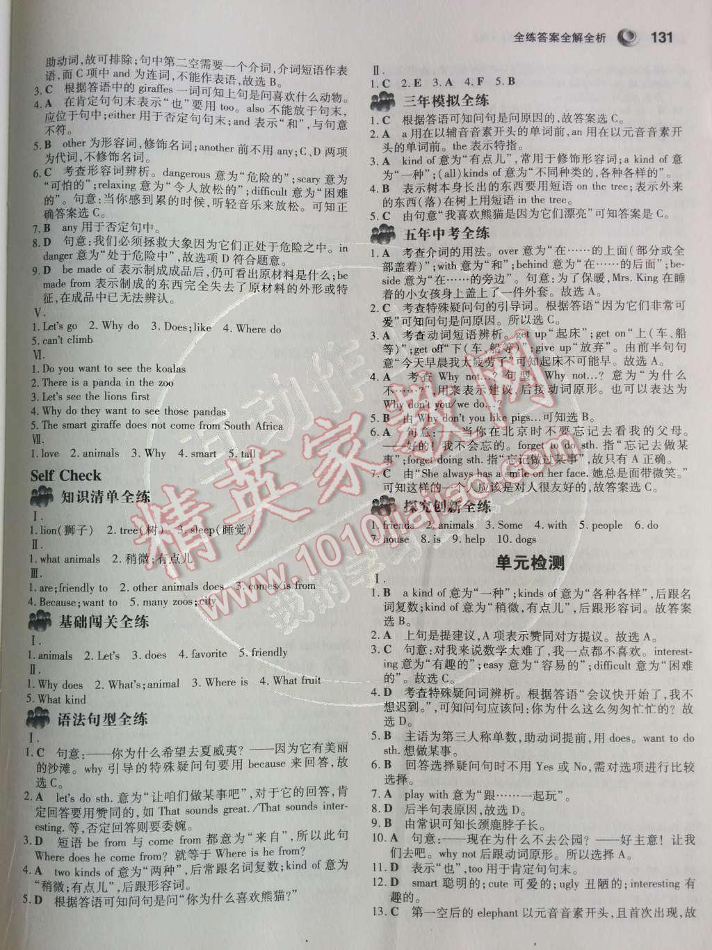 2014年5年中考3年模擬初中英語(yǔ)七年級(jí)下冊(cè)人教版 第15頁(yè)