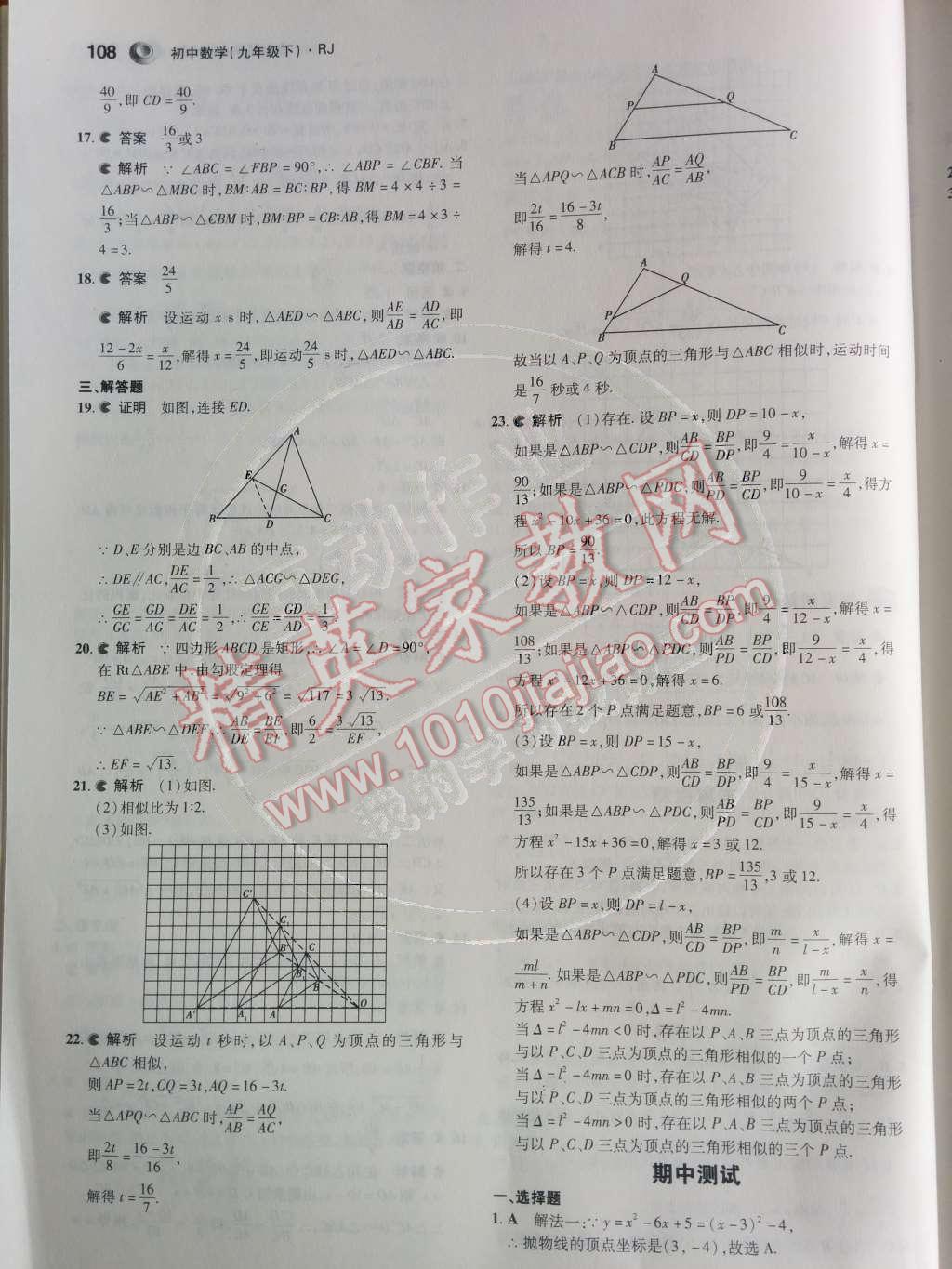 2014年5年中考3年模拟初中数学九年级下册人教版 第24页