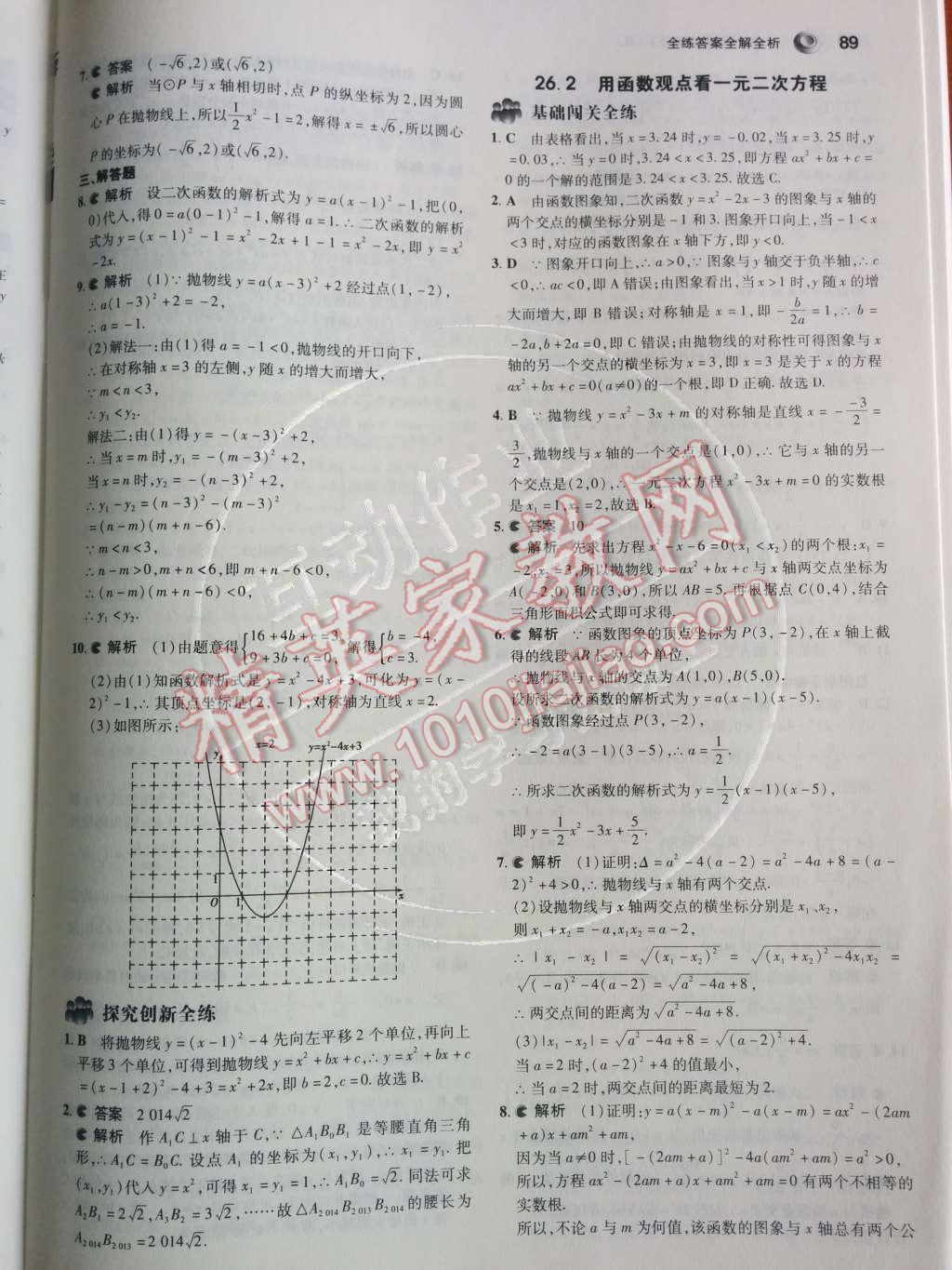 2014年5年中考3年模拟初中数学九年级下册人教版 第3页