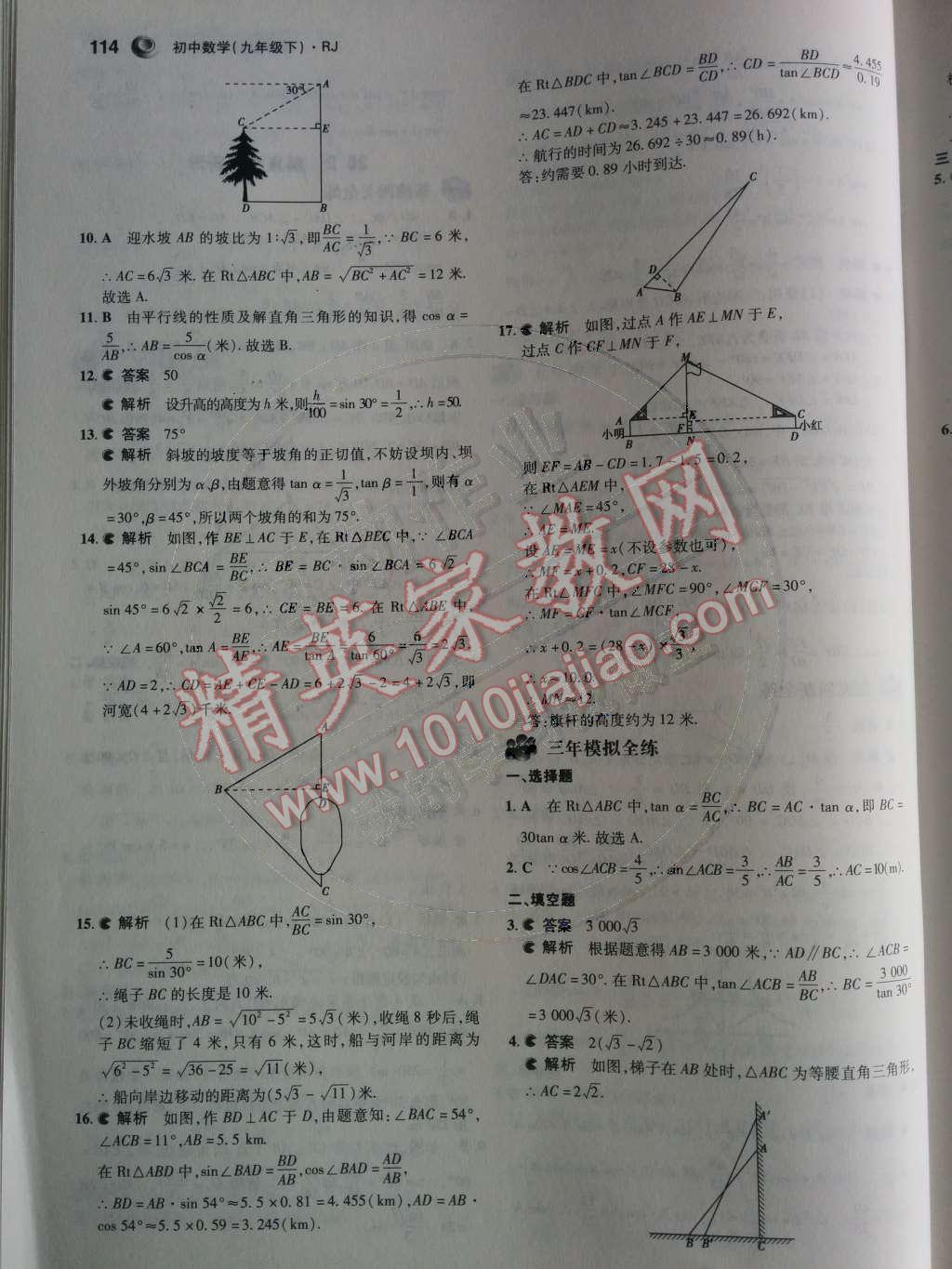 2014年5年中考3年模拟初中数学九年级下册人教版 第31页