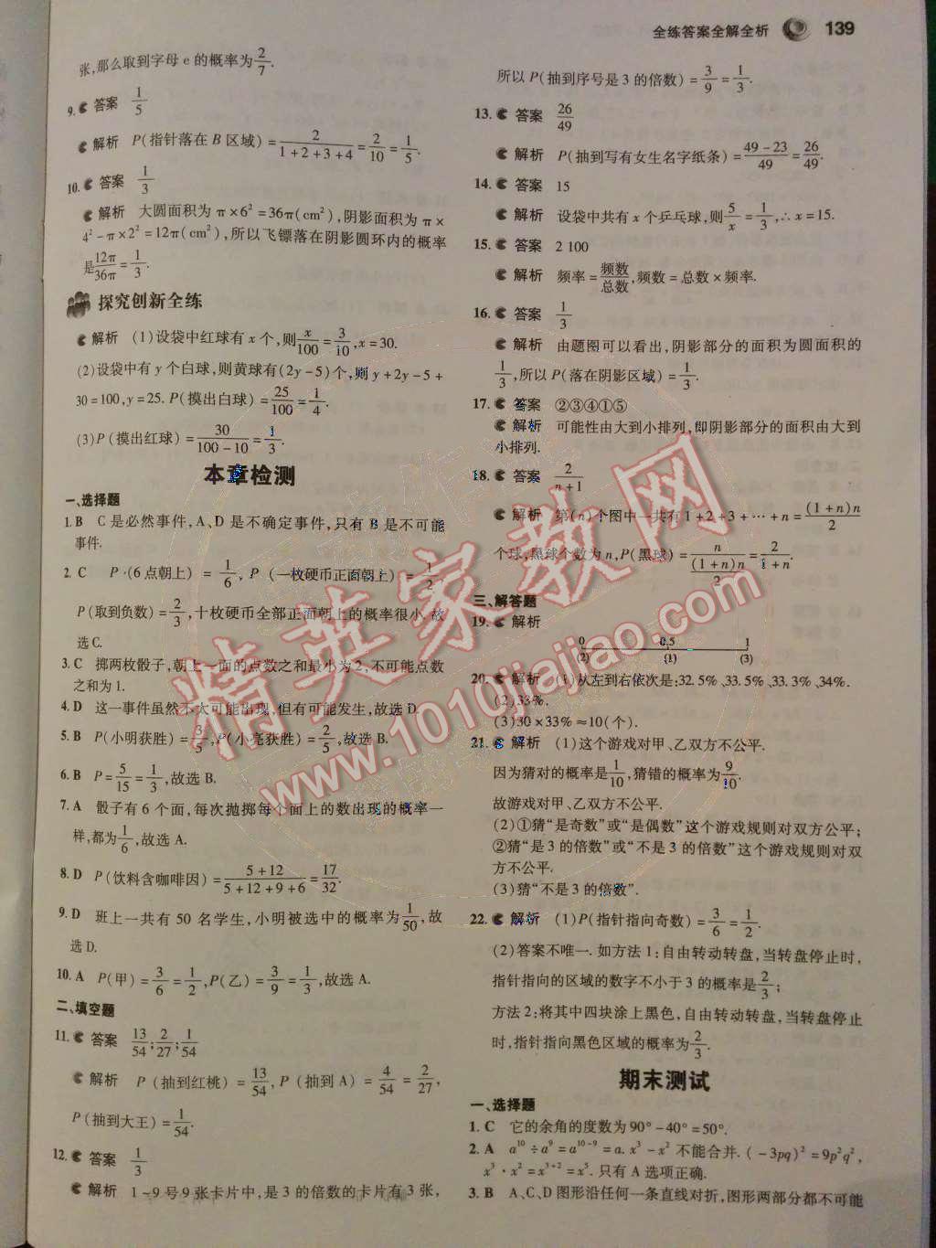 2014年5年中考3年模拟初中数学七年级下册北师大版 期末测试第71页