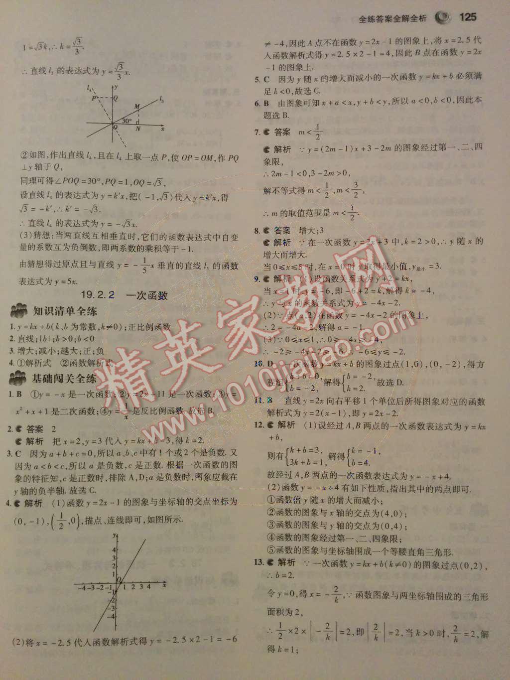 2014年5年中考3年模拟初中数学八年级下册人教版 第十九章 一次函数第56页