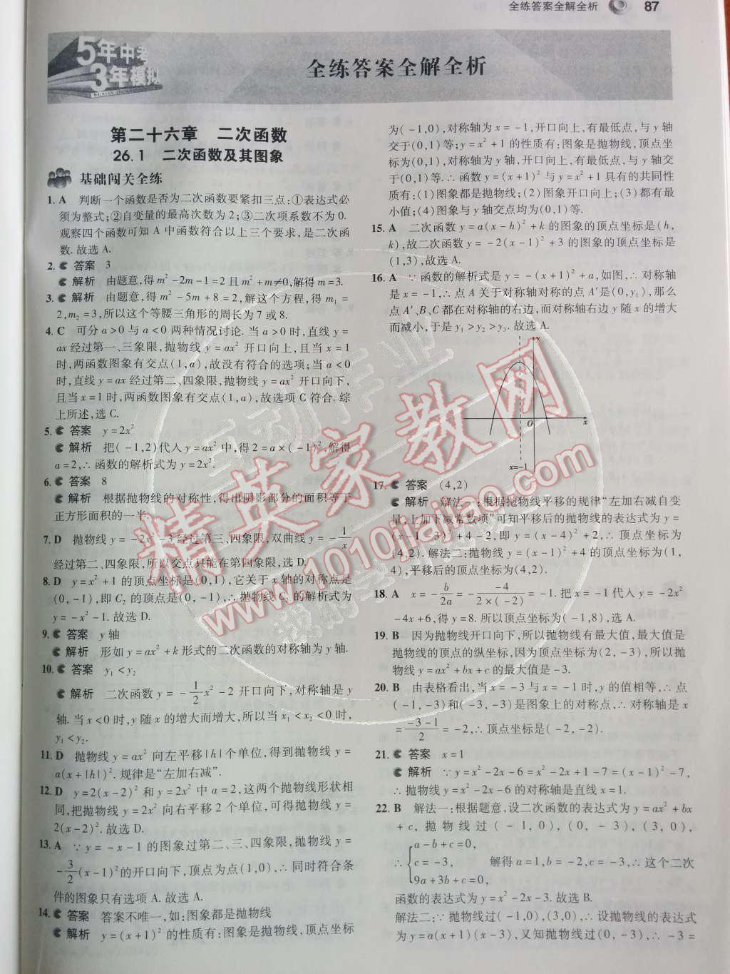 2014年5年中考3年模擬初中數(shù)學(xué)九年級下冊人教版 第二十六章 二次函數(shù)第19頁