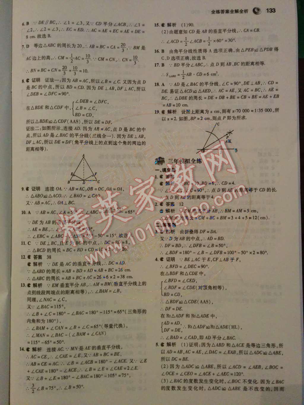 2014年5年中考3年模拟初中数学七年级下册北师大版 第五章 生活中的轴对称第63页