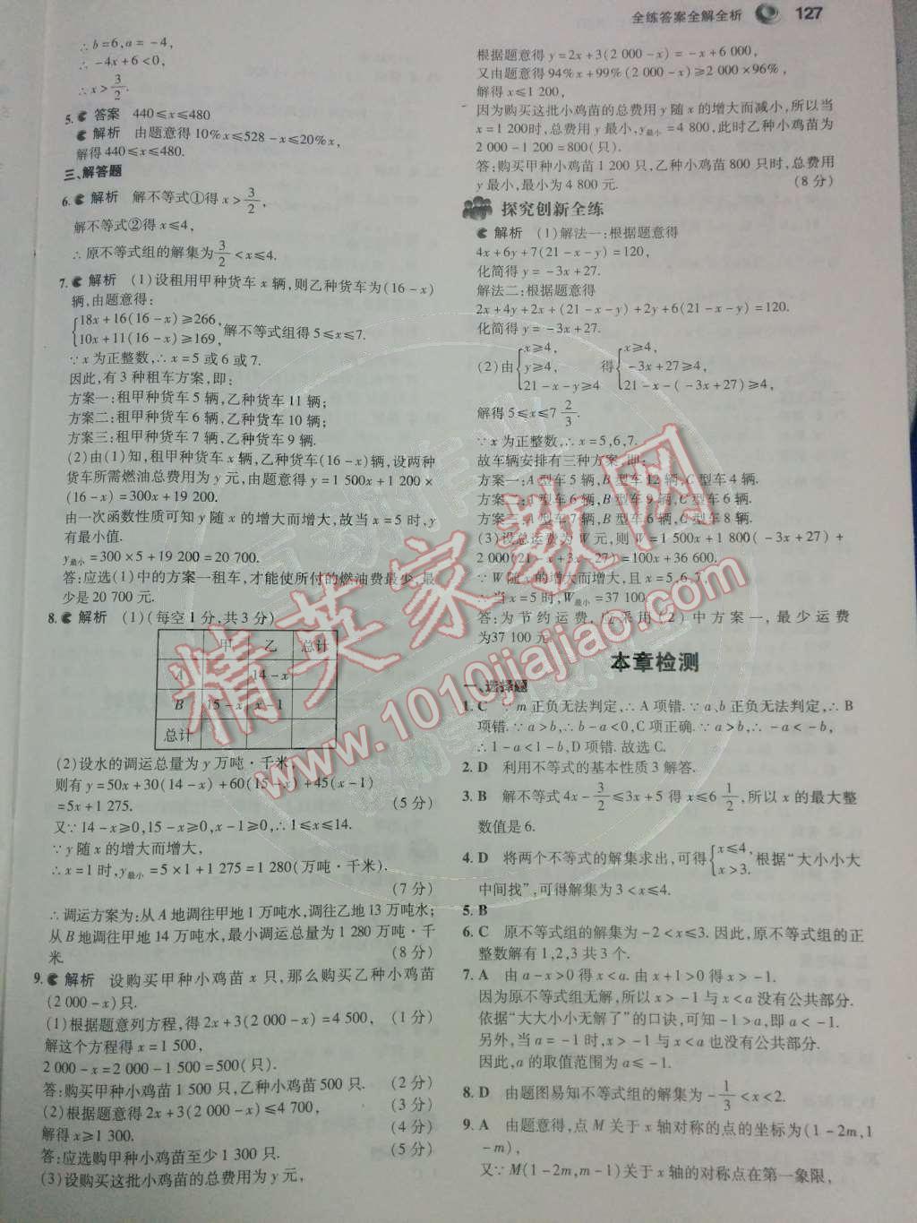 2014年5年中考3年模擬初中數(shù)學八年級下冊北師大版 第二章 一元一次不等式與一元一次不等式組第47頁