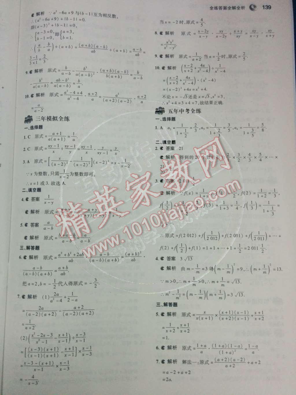 2014年5年中考3年模拟初中数学八年级下册北师大版 第31页