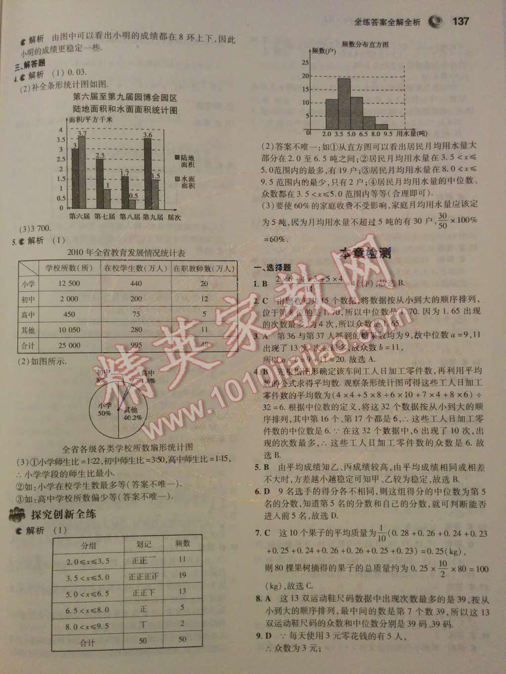 2014年5年中考3年模拟初中数学八年级下册人教版 第二十章 数据的分析第69页