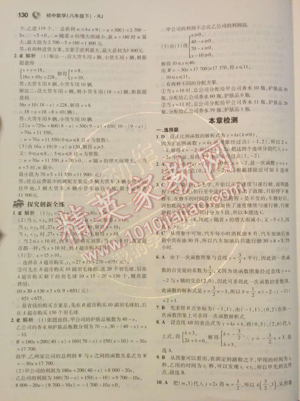 2014年5年中考3年模擬初中數(shù)學(xué)八年級下冊人教版 第35頁