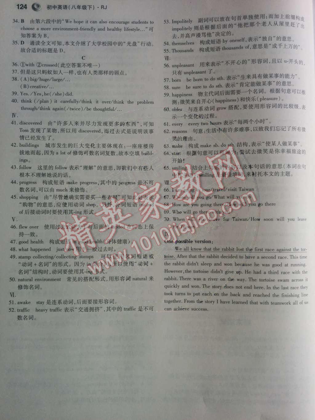 2014年5年中考3年模擬初中英語(yǔ)八年級(jí)下冊(cè)人教版 第39頁(yè)