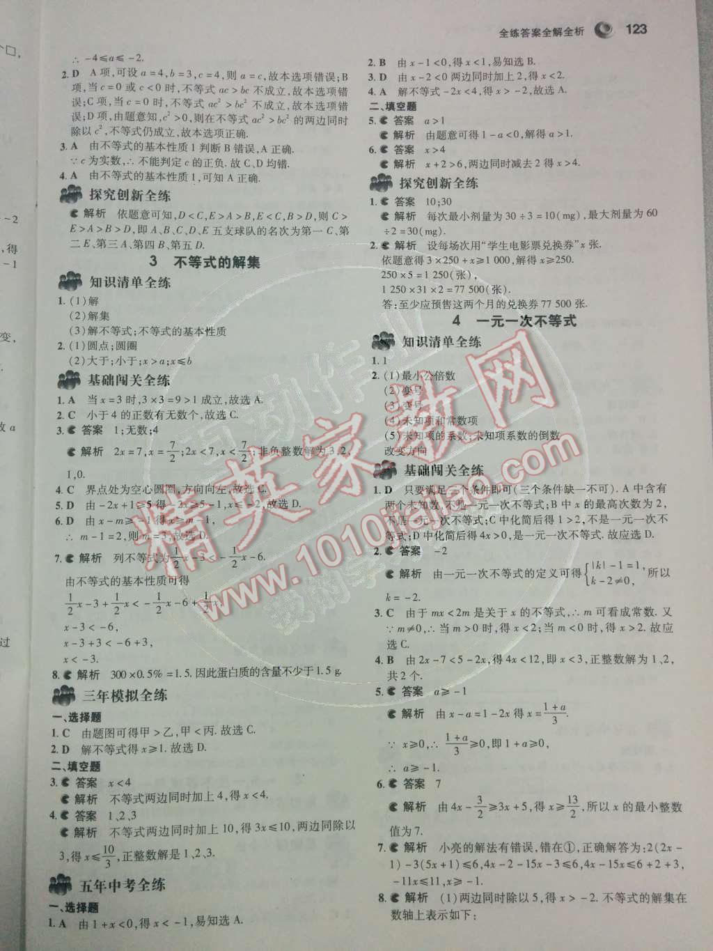 2014年5年中考3年模擬初中數(shù)學八年級下冊北師大版 第二章 一元一次不等式與一元一次不等式組第43頁