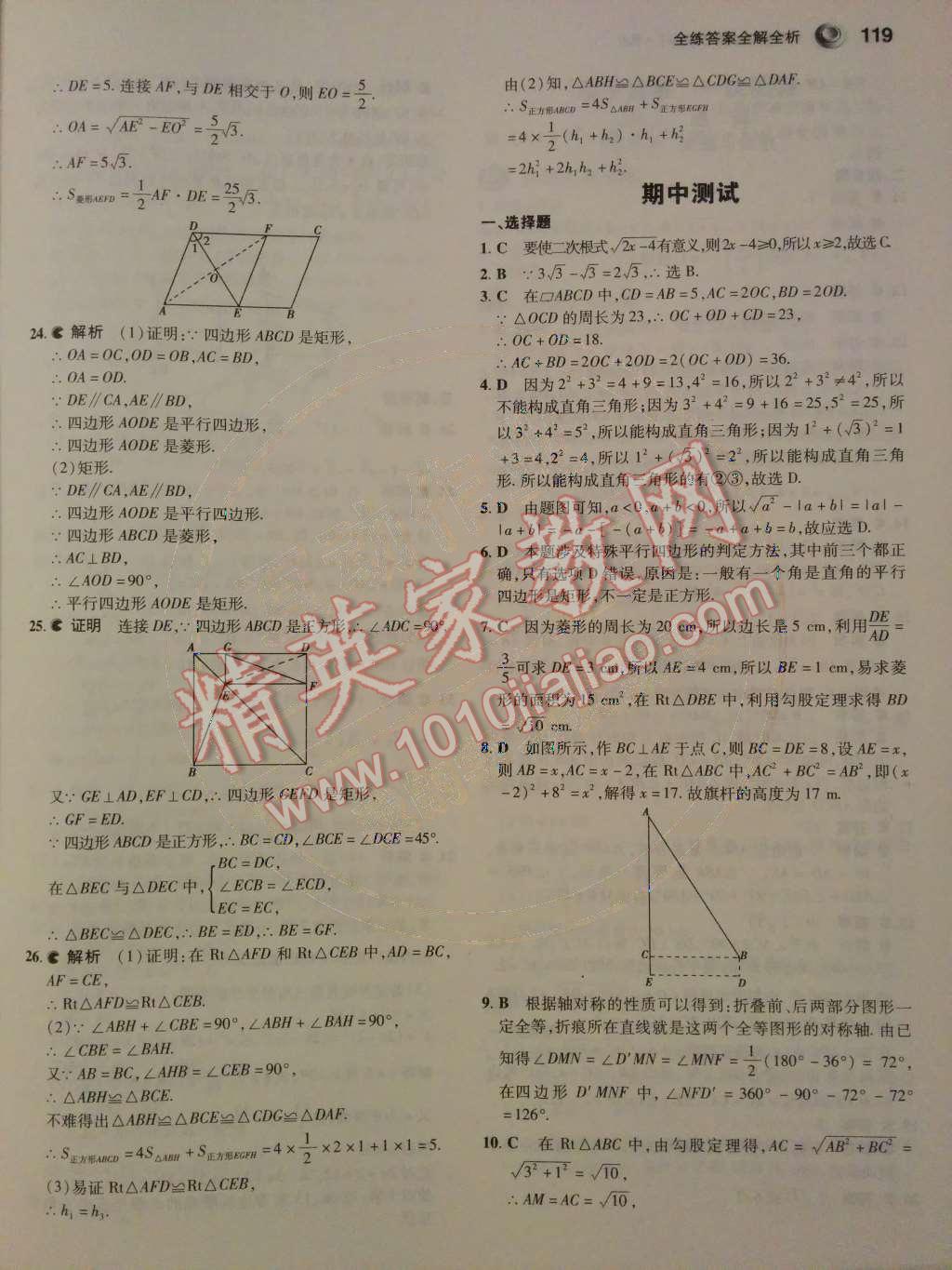 2014年5年中考3年模擬初中數(shù)學(xué)八年級下冊人教版 期中測試第49頁