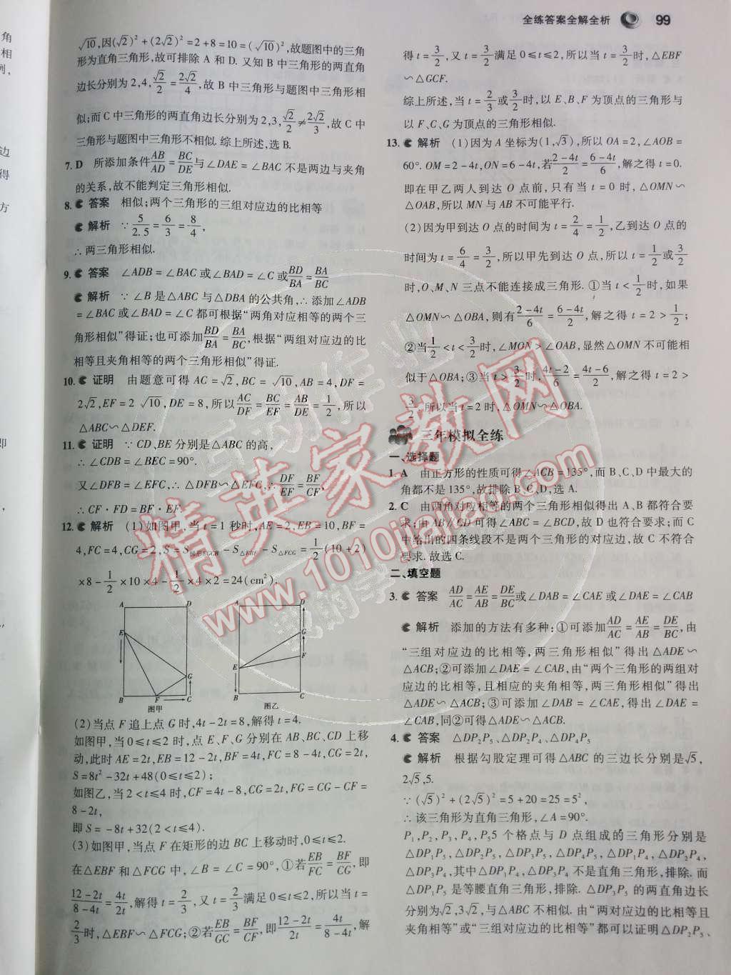 2014年5年中考3年模拟初中数学九年级下册人教版 第14页