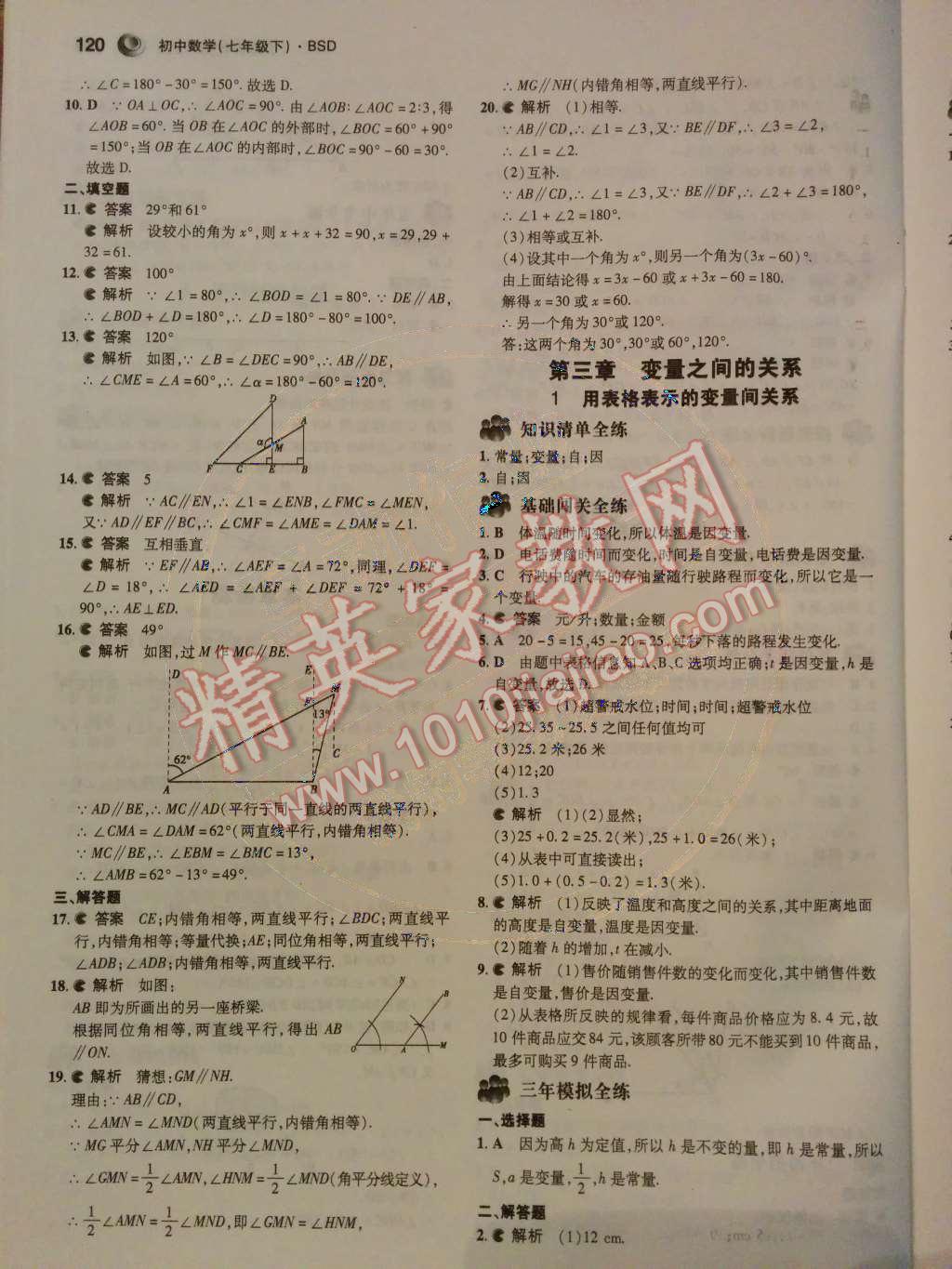 2014年5年中考3年模拟初中数学七年级下册北师大版 第三章 变量之间的关系第47页