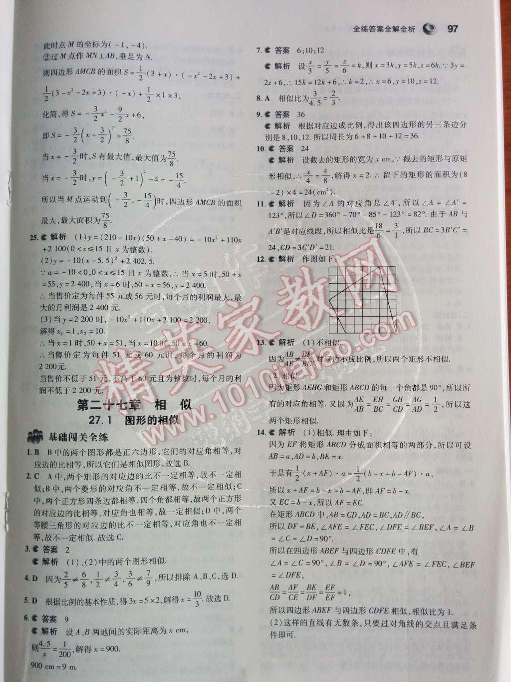 2014年5年中考3年模拟初中数学九年级下册人教版 第二十六章 二次函数第29页