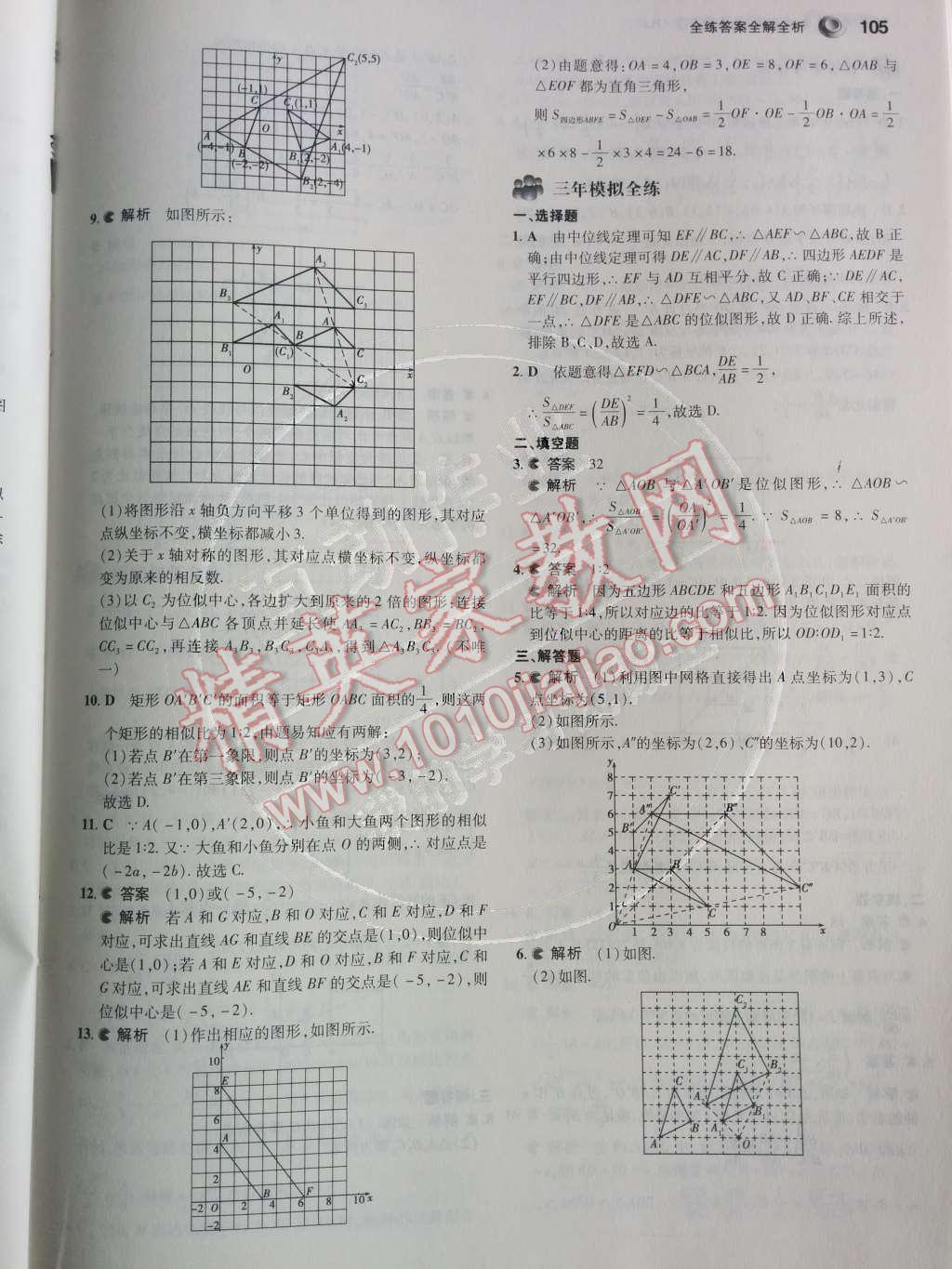 2014年5年中考3年模擬初中數(shù)學(xué)九年級(jí)下冊(cè)人教版 第二十七章 相似第38頁(yè)