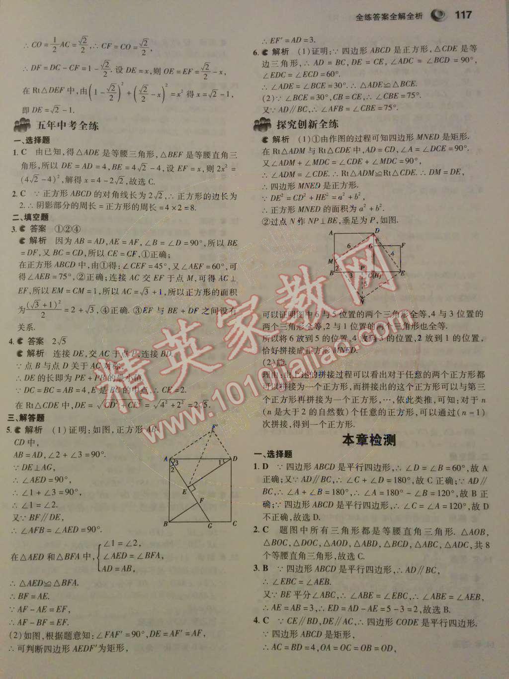 2014年5年中考3年模拟初中数学八年级下册人教版 第20页