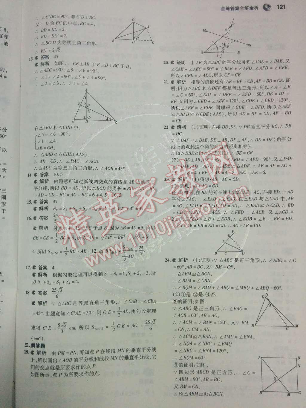 2014年5年中考3年模擬初中數(shù)學(xué)八年級(jí)下冊(cè)北師大版 第一章 三角形的證明第40頁