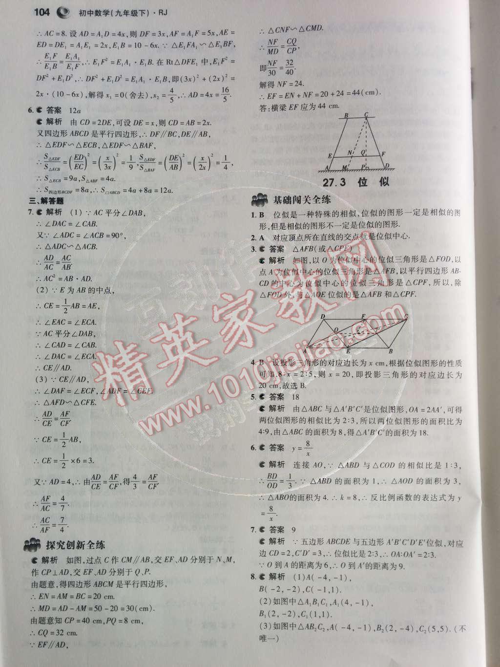 2014年5年中考3年模拟初中数学九年级下册人教版 第19页