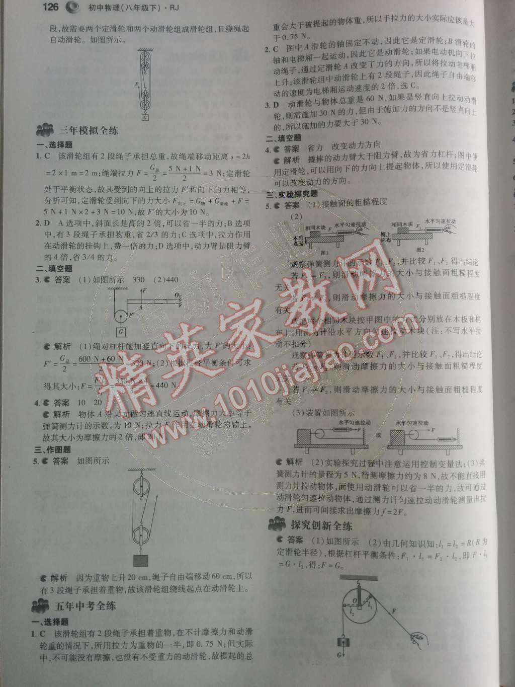 2014年5年中考3年模拟初中物理八年级下册人教版 第34页