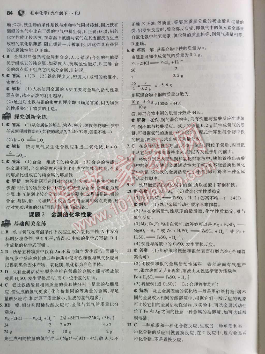 2014年5年中考3年模擬九年級初中化學(xué)下冊人教版 第八單元 金屬和金屬材料第22頁