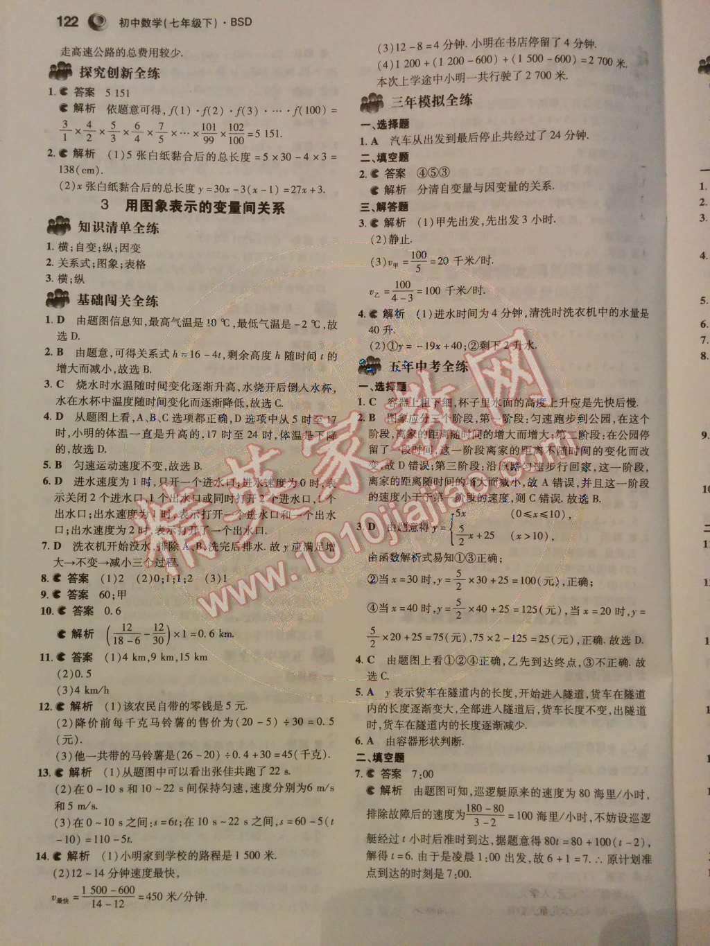 2014年5年中考3年模擬初中數(shù)學七年級下冊北師大版 第15頁