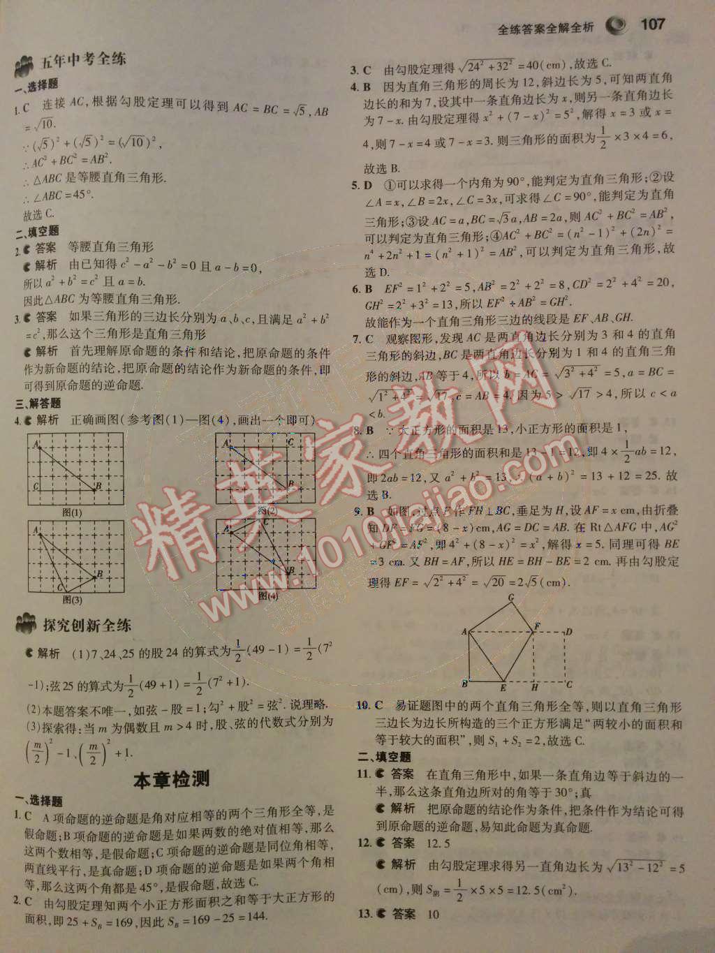 2014年5年中考3年模拟初中数学八年级下册人教版 第9页