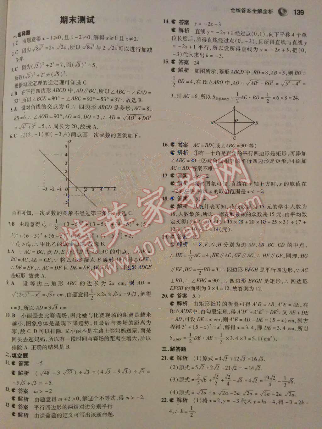 2014年5年中考3年模拟初中数学八年级下册人教版 期末测试第71页