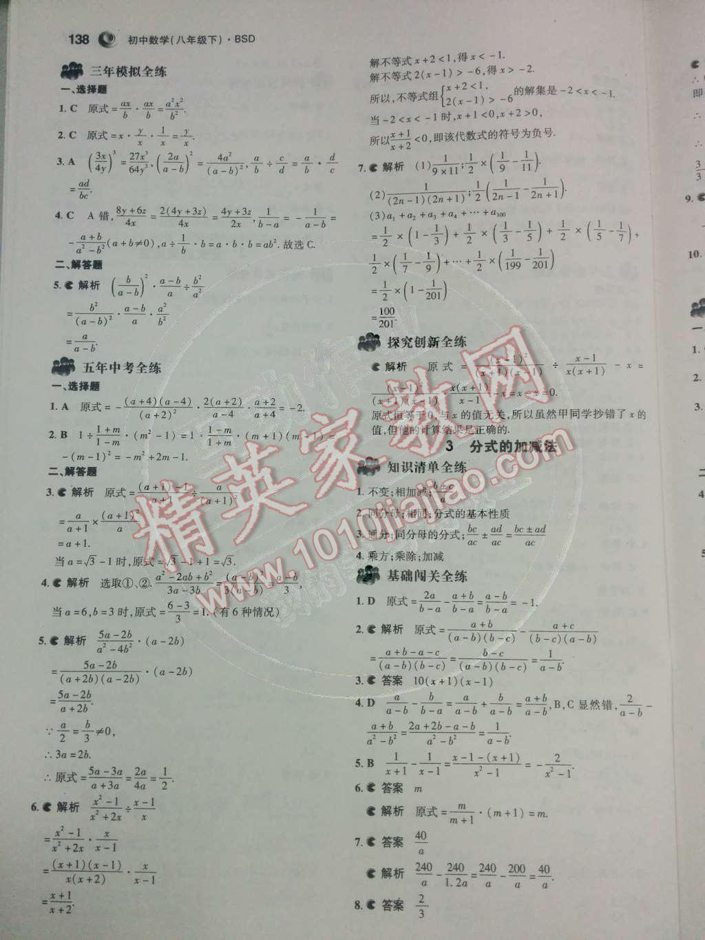 2014年5年中考3年模拟初中数学八年级下册北师大版 第五章 分式与分式方程第62页