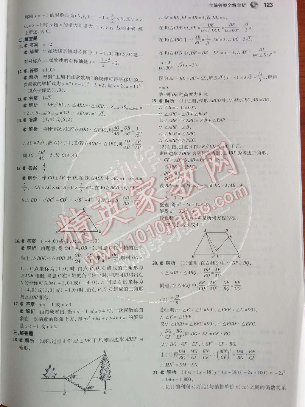 2014年5年中考3年模拟初中数学九年级下册人教版 第42页