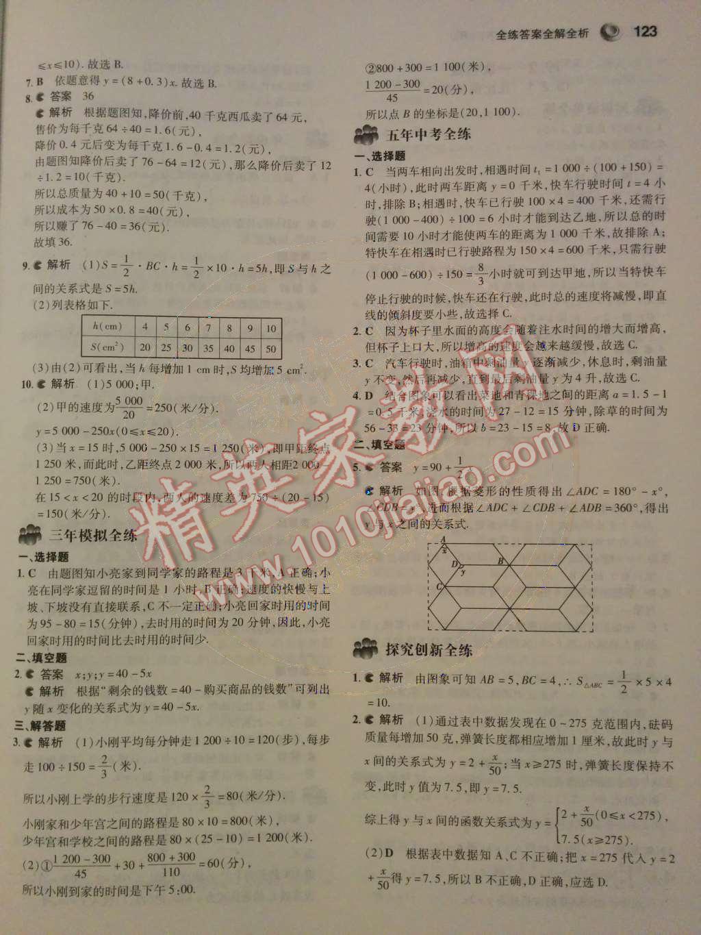 2014年5年中考3年模拟初中数学八年级下册人教版 第十九章 一次函数第54页