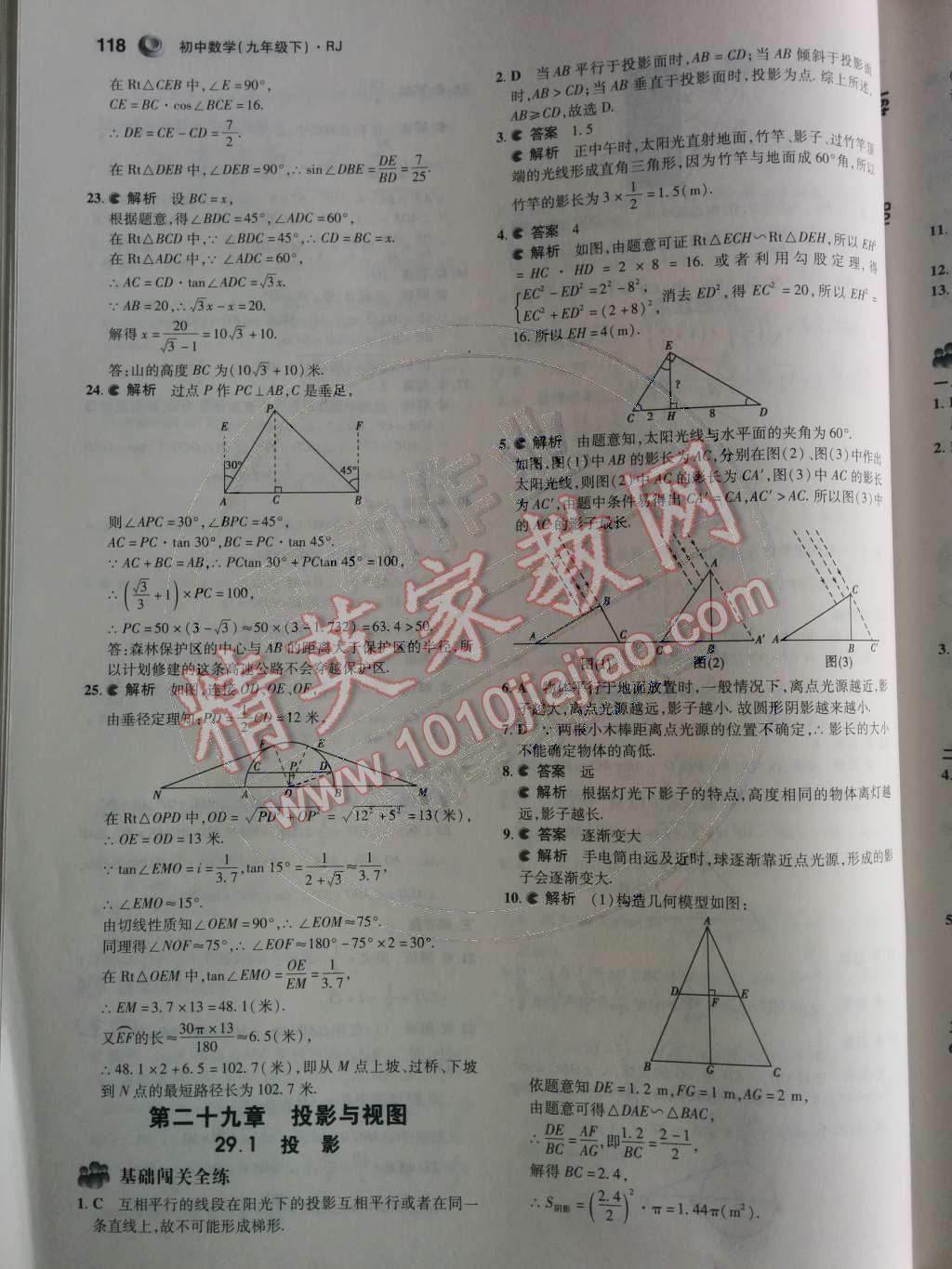 2014年5年中考3年模擬初中數(shù)學九年級下冊人教版 第二十九章 投影與視圖第54頁