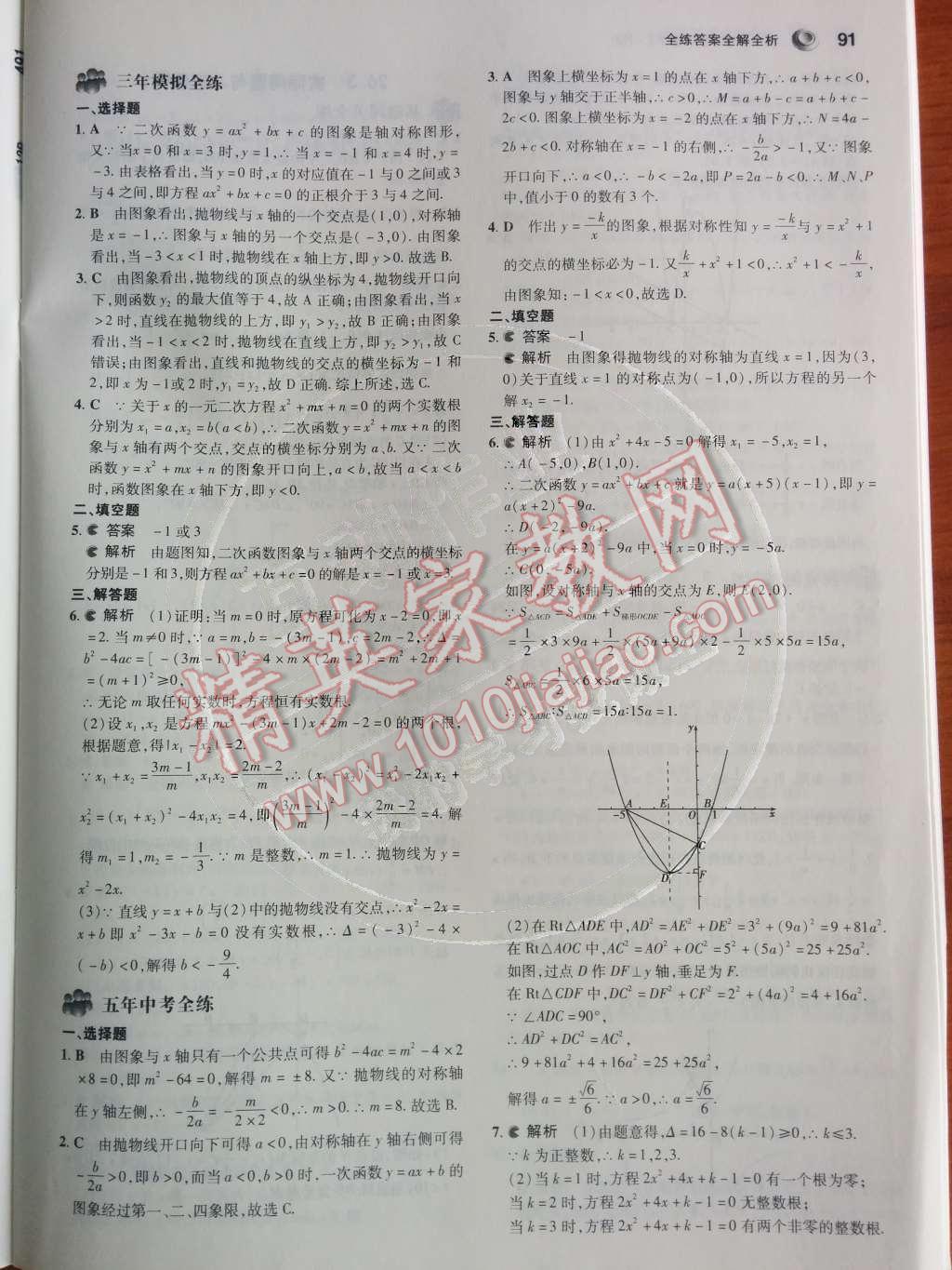 2014年5年中考3年模拟初中数学九年级下册人教版 第二十六章 二次函数第23页