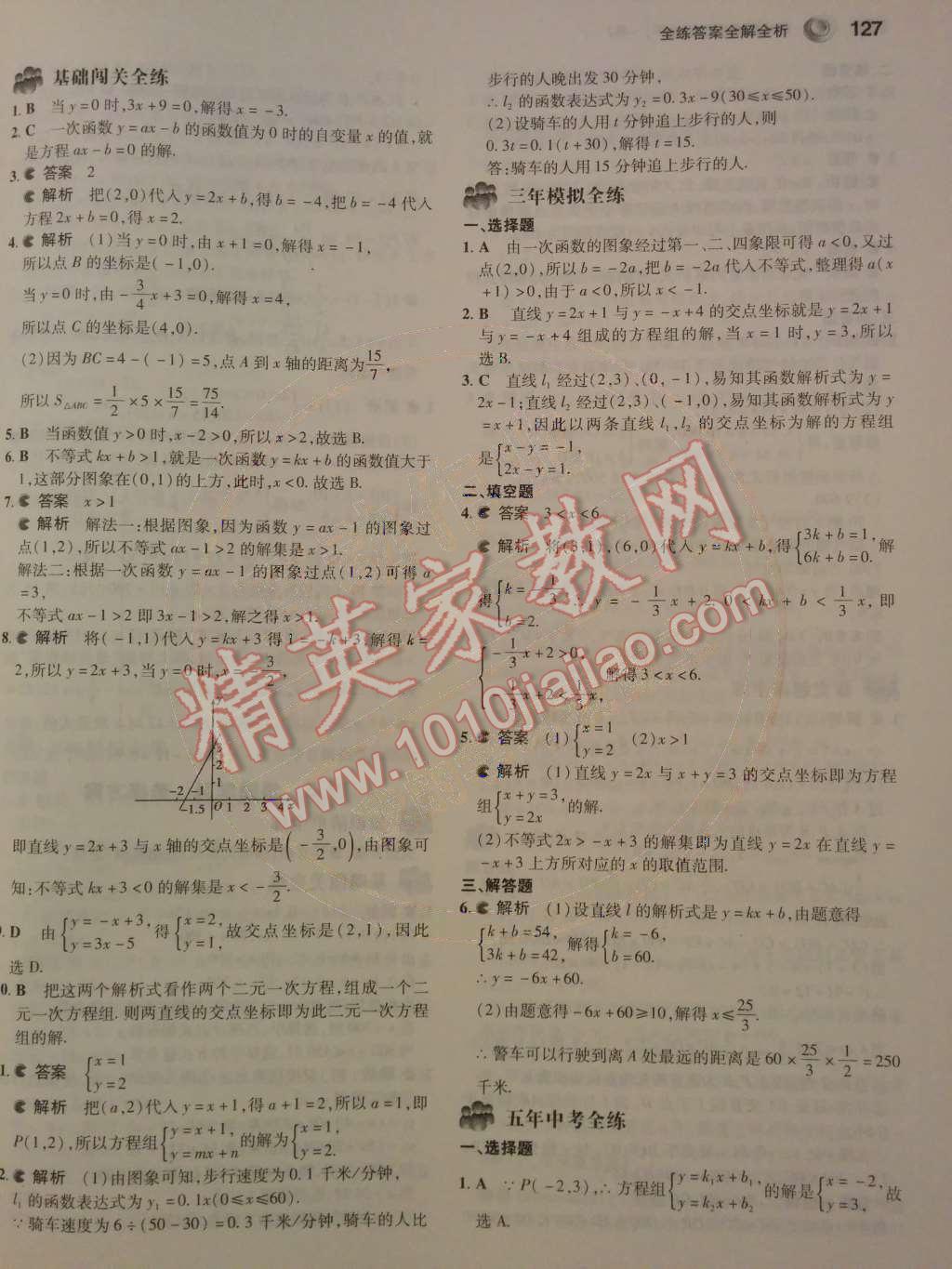 2014年5年中考3年模擬初中數(shù)學(xué)八年級下冊人教版 第十九章 一次函數(shù)第58頁