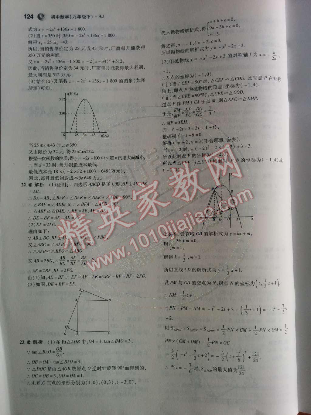 2014年5年中考3年模拟初中数学九年级下册人教版 期末测试第61页