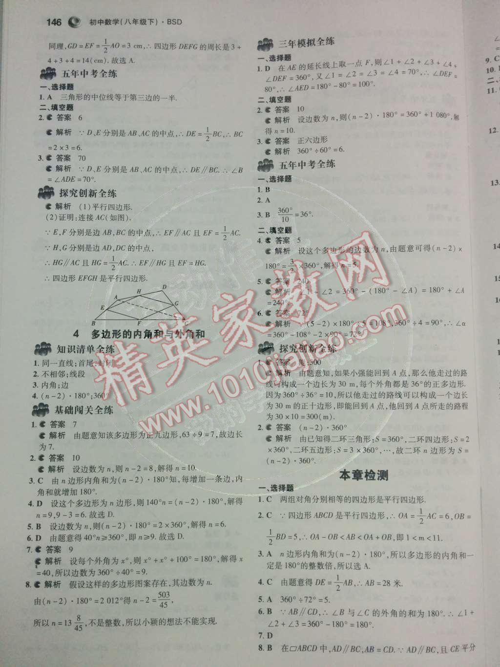 2014年5年中考3年模拟初中数学八年级下册北师大版 第39页