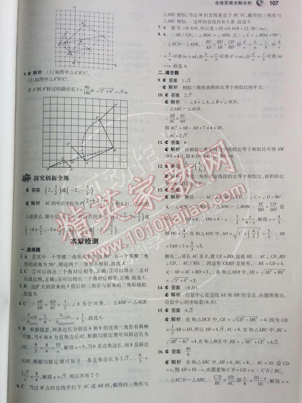 2014年5年中考3年模拟初中数学九年级下册人教版 第22页