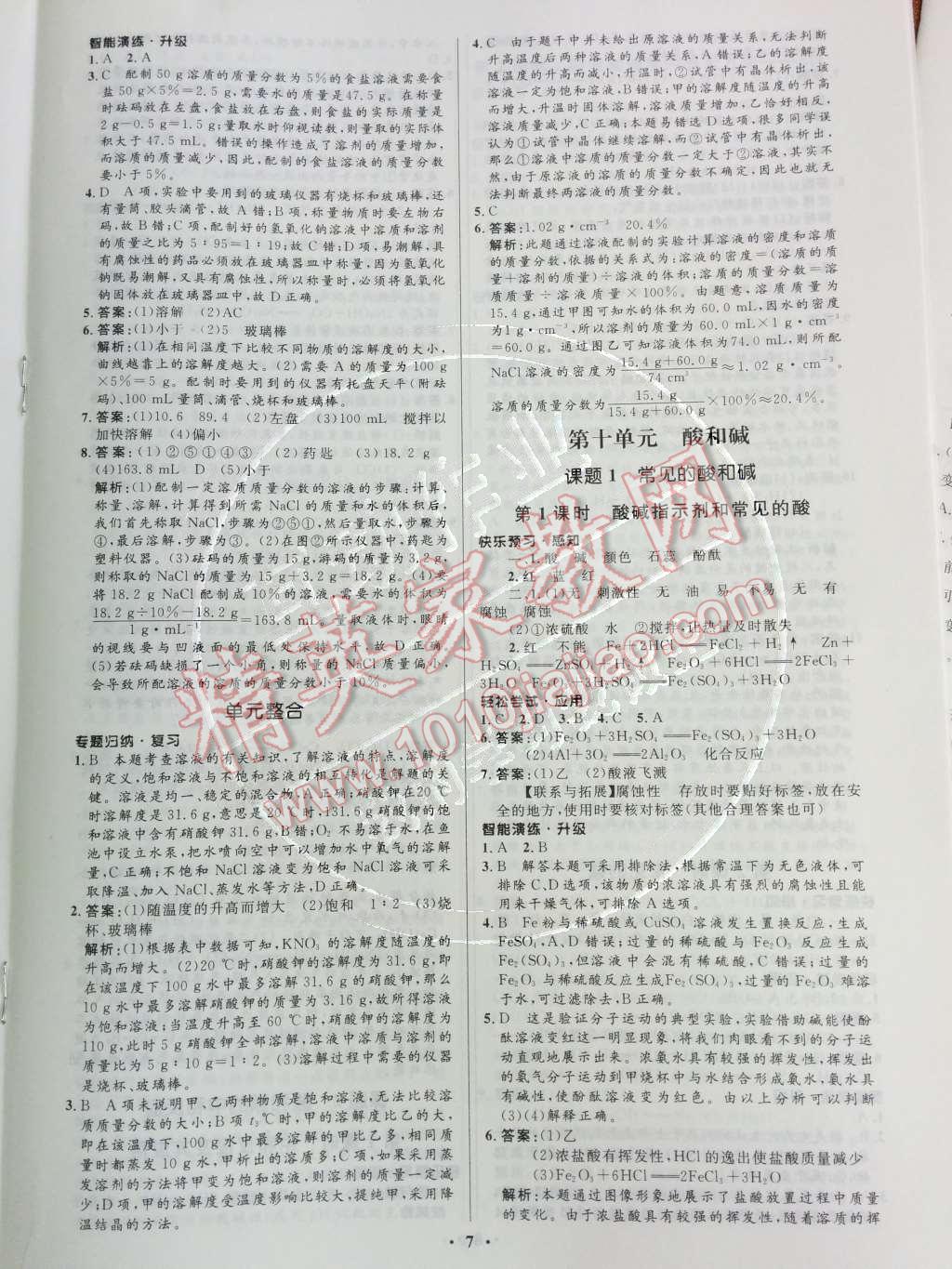 2014年初中同步測控優(yōu)化設(shè)計(jì)九年級化學(xué)下冊人教版 第十單元 酸和堿第34頁