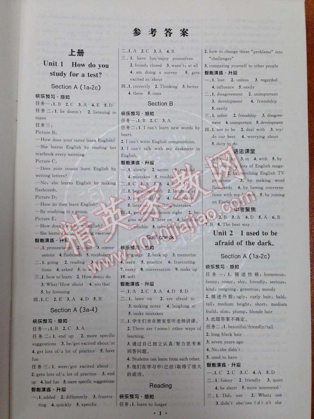 2014年初中同步測控優(yōu)化設計九年級英語全一冊人教版 Unit 1 How do you study for a test?第72頁