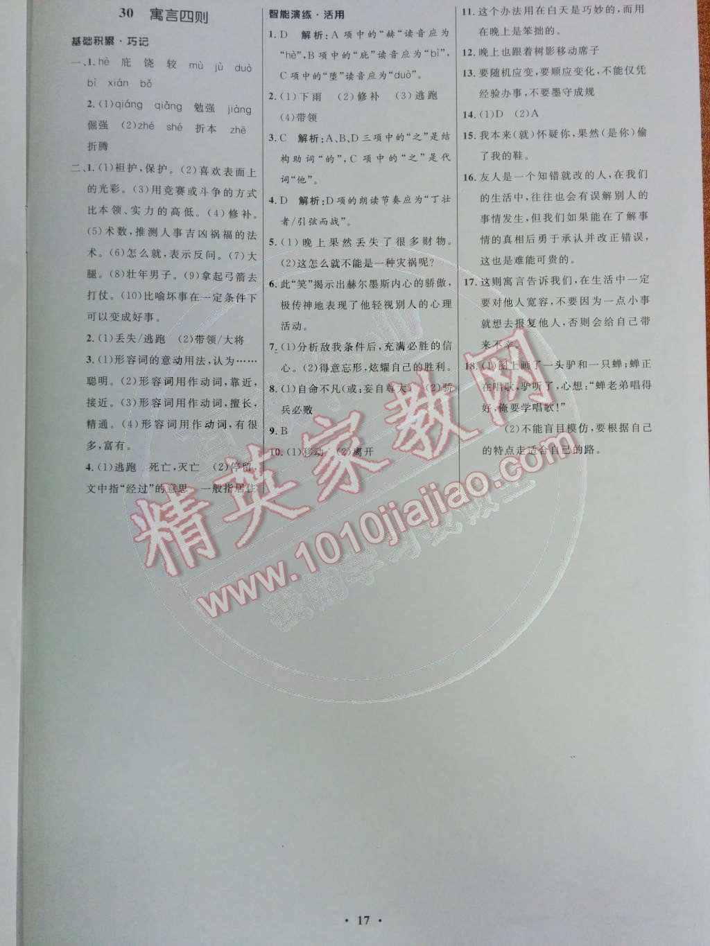 2014年初中同步測(cè)控優(yōu)化設(shè)計(jì)七年級(jí)語(yǔ)文上冊(cè)人教版 第六單元第58頁(yè)