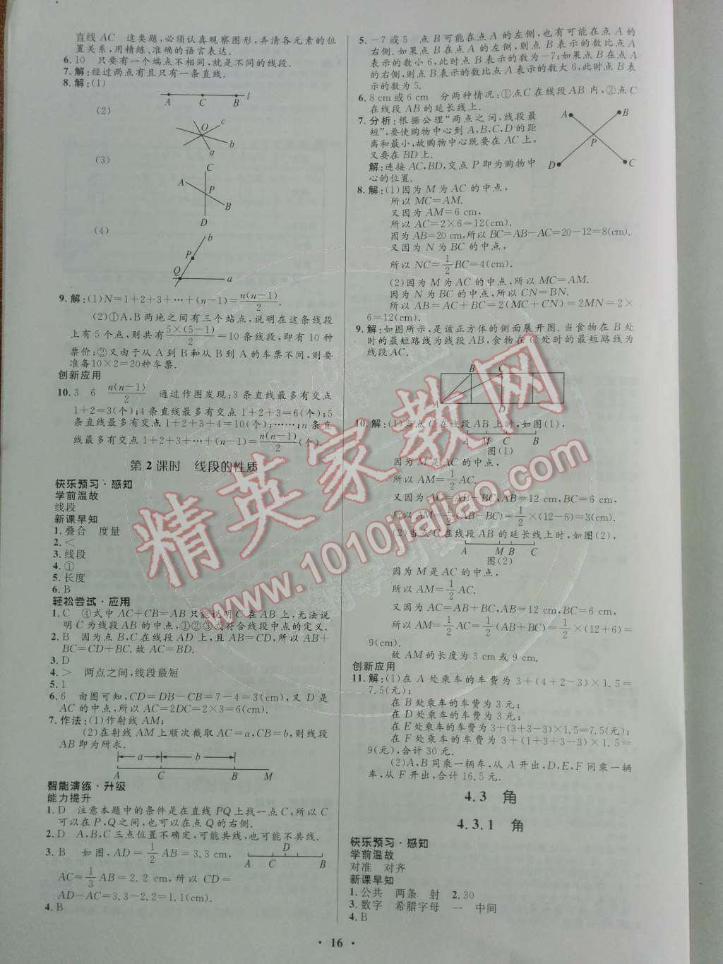 2014年初中同步測(cè)控優(yōu)化設(shè)計(jì)七年級(jí)數(shù)學(xué)上冊(cè)人教版 第四章 幾何圖形初步第67頁