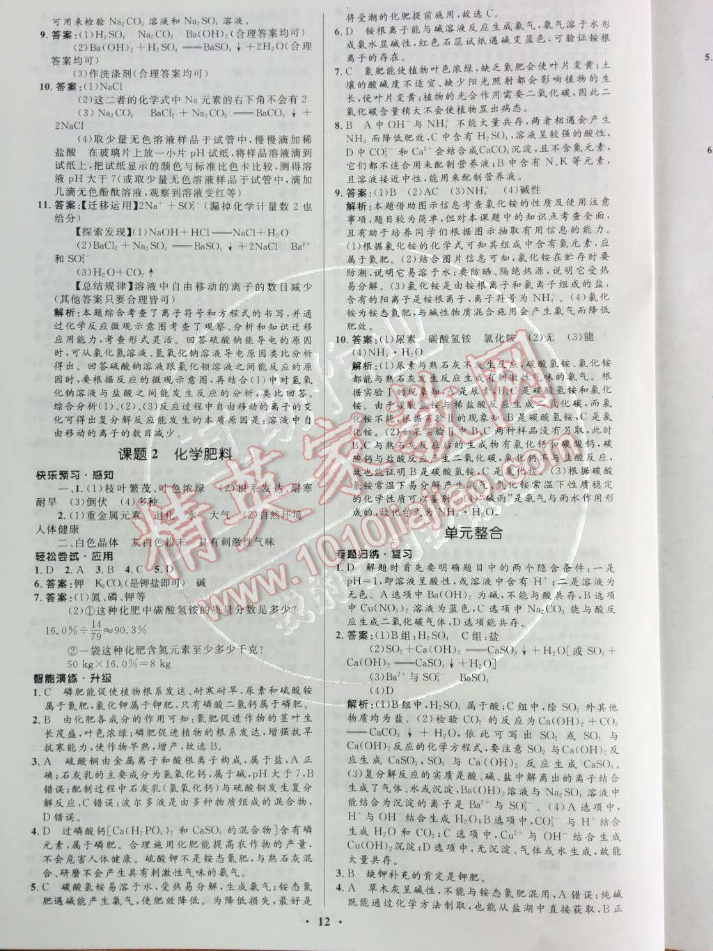 2014年初中同步測控優(yōu)化設(shè)計(jì)九年級化學(xué)下冊人教版 第15頁