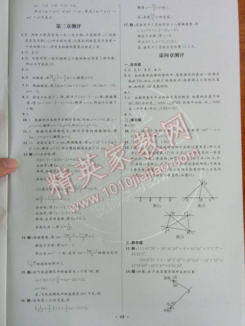 2014年初中同步测控优化设计七年级数学上册人教版 活页测评卷第72页