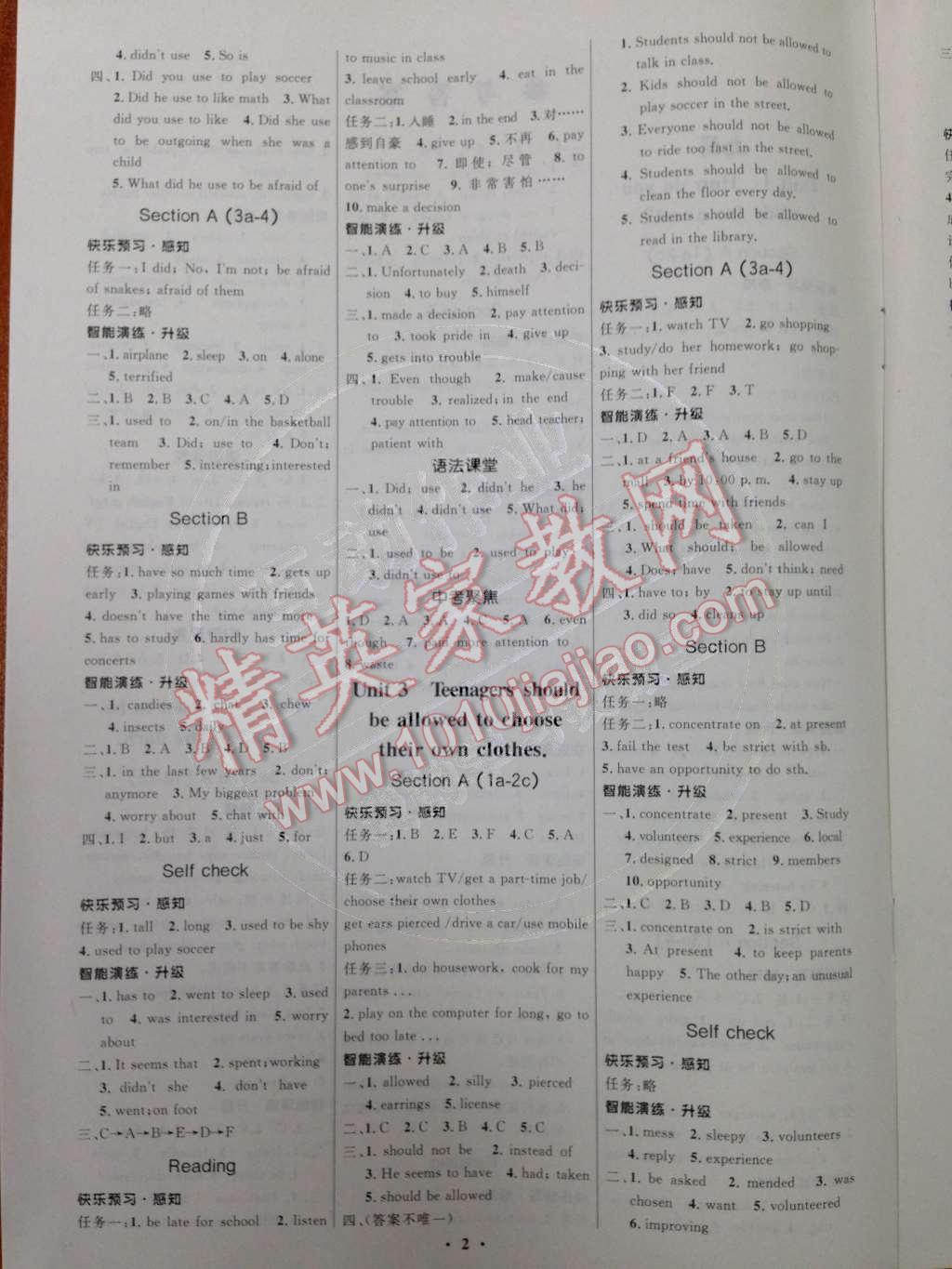 2014年初中同步測控優(yōu)化設(shè)計九年級英語全一冊人教版 Unit 3 Teenagers should be allowed to choose their own clothes.第75頁