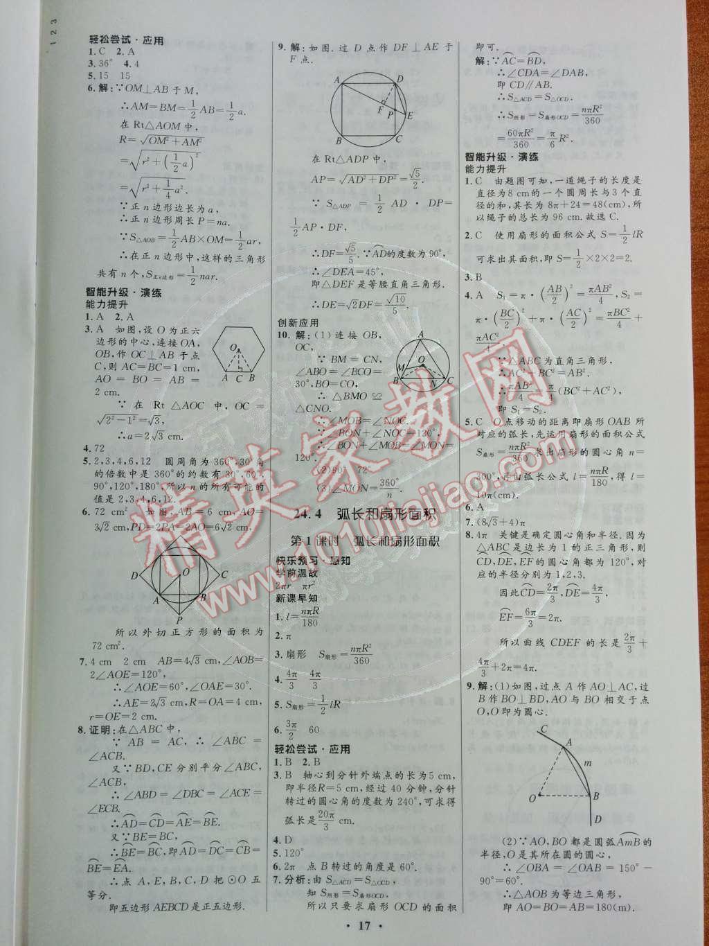 2014年初中同步測(cè)控優(yōu)化設(shè)計(jì)九年級(jí)數(shù)學(xué)上冊(cè)人教版 第20頁